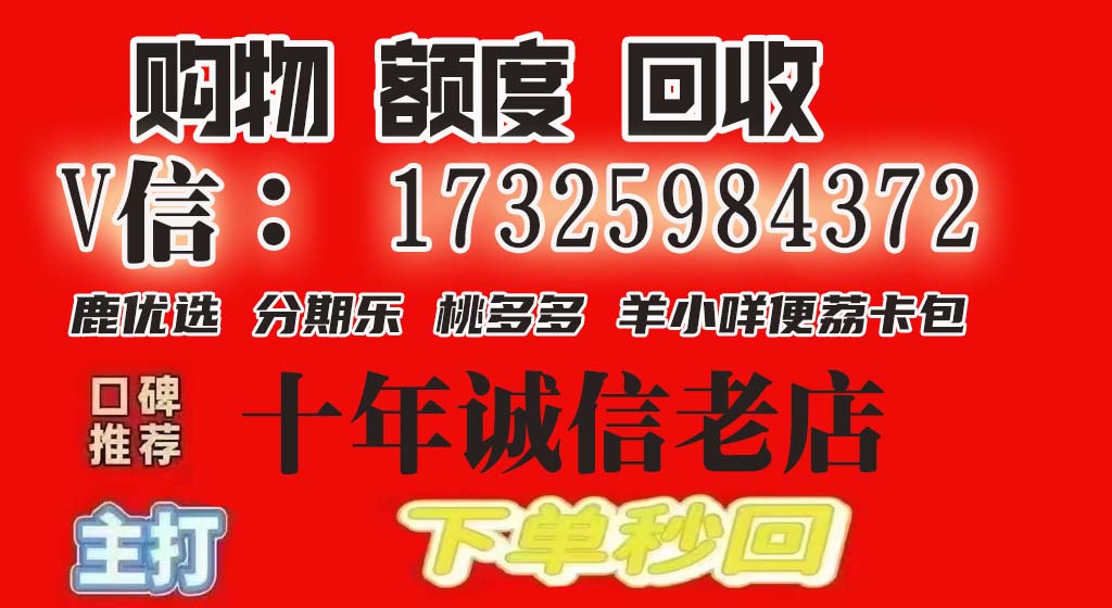 今年鹿优选额度怎么套出来？鹿优选商城先享卡的提现方法